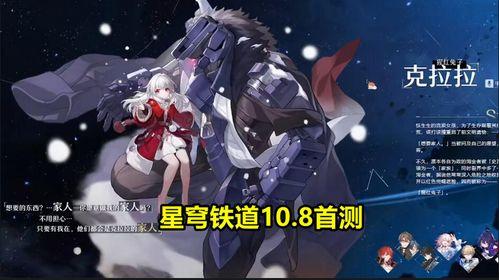 星穹最新爆料  第2张